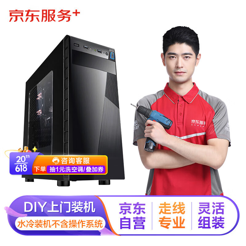 Jingdong maintenance DIY door-to-door installation service (upgraded version including integrated water cooling or RGB) does not include operating system