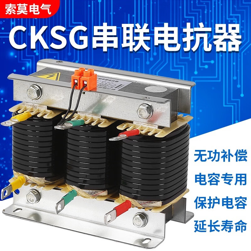 Somo three-phase series reactor CKSG-2.1/0.45-7% capacitor special harmonic compensation filter 値魉 CKSG-0.3/0.45-6% cost-effective