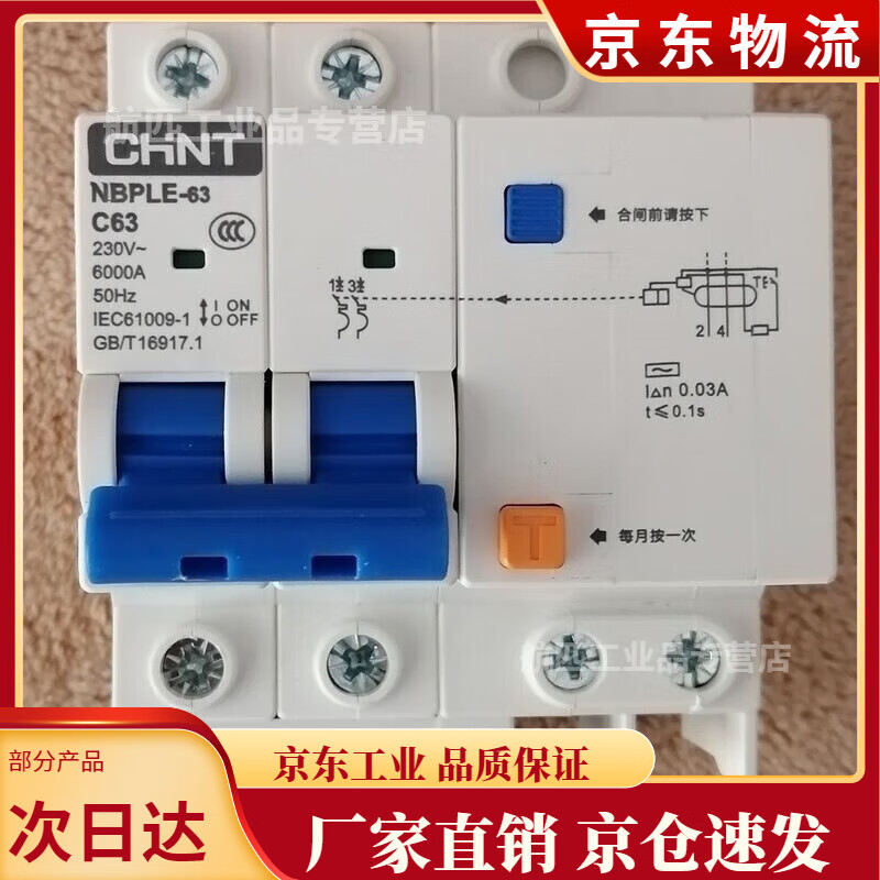 Home switch main switch household air with leakage protector home installation main switch 2p63a two-phase leakage circuit breaker Chint NBPLE 2P32A leakage protection