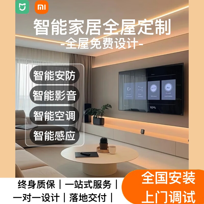 Sanqihu access to whole-house intelligent control system package villa lighting scheme Xiaoai voice linkage scheme design loft/single apartment whole-house intelligent package for adults