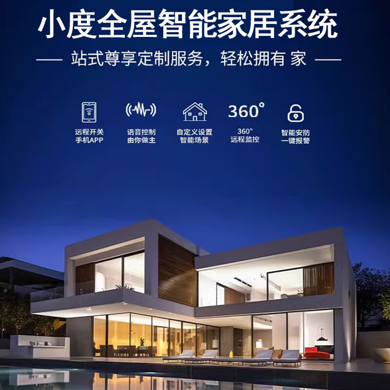 Xiaodu Voice Interactive Whole House Intelligent Network Lighting Design Suite Smart Home Control System Owner Ordinary Residential Scheme Design Explanation + 1 to 1 Service