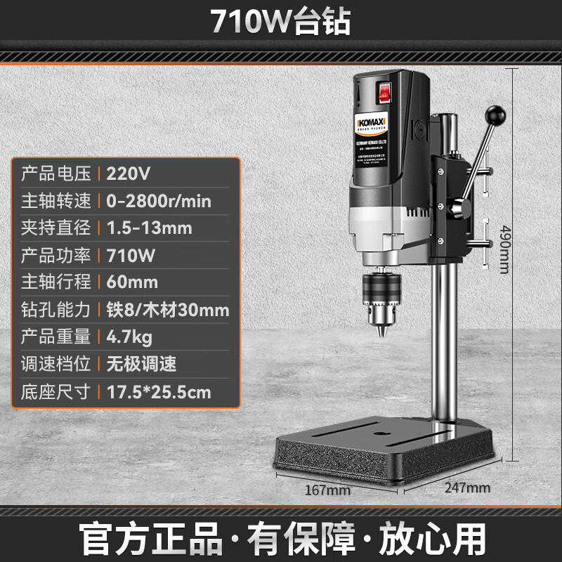 Comex bench drill 220V multifunctional desktop small industrial grade drill machine micro household drilling machine workbench high precision 710W bench drill