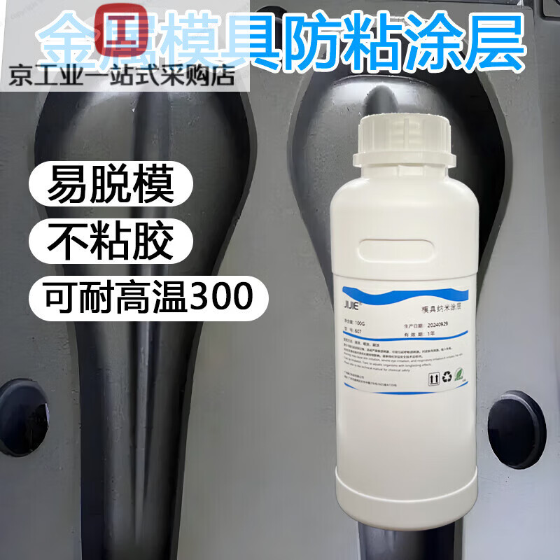 YHGFEE anti-stick metal mold nano anti-stick coating alloy non-stick high temperature release mold coating liquid wear-resistant coating 100 grams (+ spray bottle)