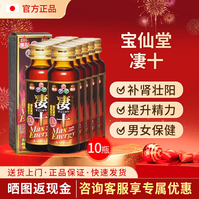 Directly mailed from Japan by Baoxiando, Qi Shi Maca Water enhances vitality, a magic weapon for men to quickly attack. Energy boils from the core to the tip. Qi Shi significantly improves 10 bottles (50ml/bottle)