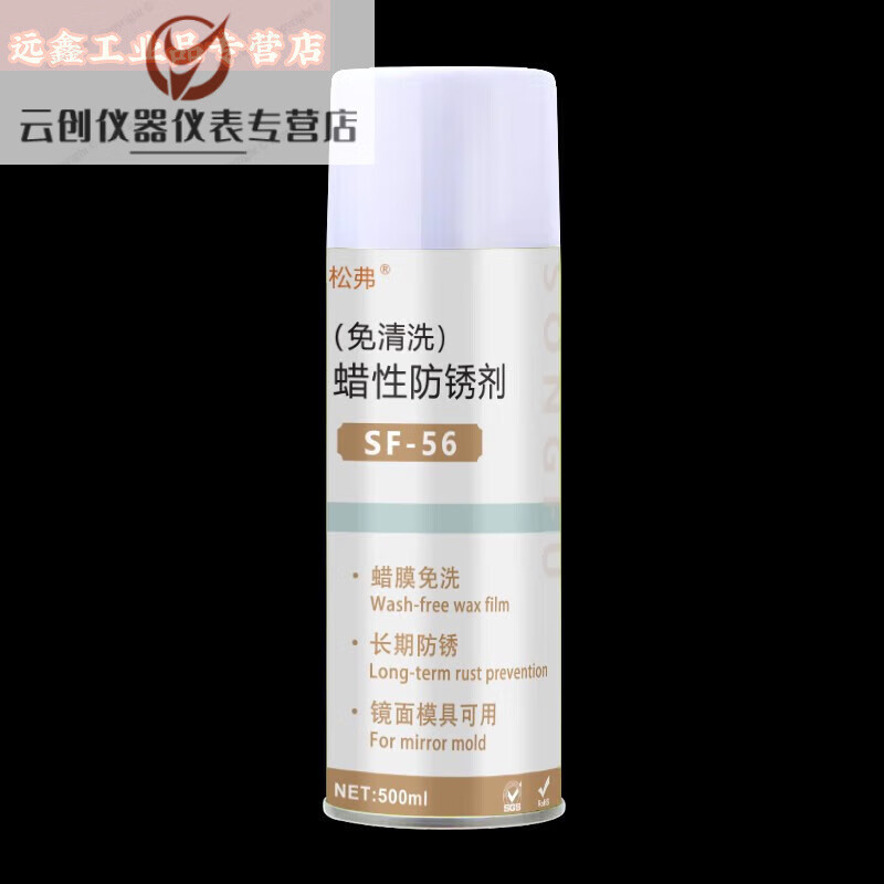 Vaporizable anti-rust agent, transparent drying, quick-drying, injection molding high-gloss mold no-clean spray, self-spraying anti-rust oil *Wax-based anti-rust agent translucent*