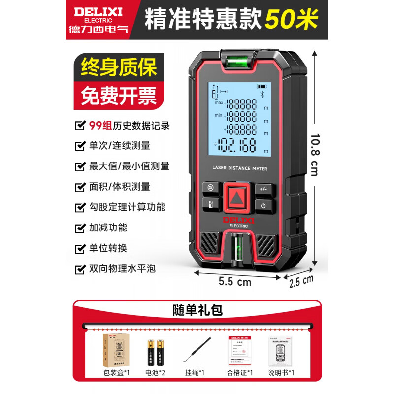 Delixi laser distance meter line measuring instrument electronic ruler high-precision laser ruler handheld measuring room instrument 50 meters precision special model + battery + lanyard