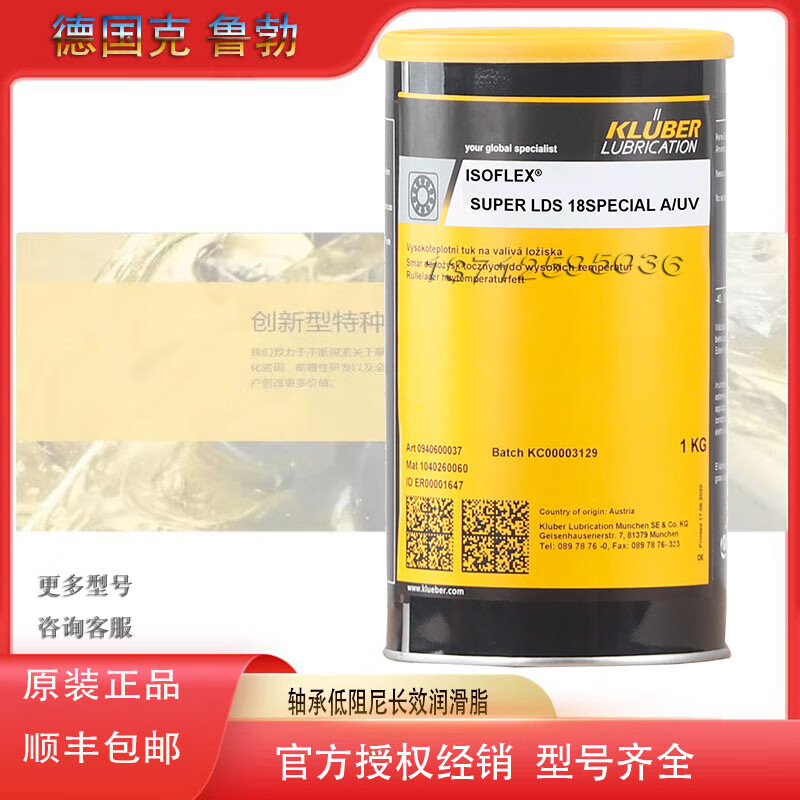 KLUBER ISOFLEX LDS18 SPECIAL A/UV low damping long-lasting bearing grease LDS 18 SPECIAL A