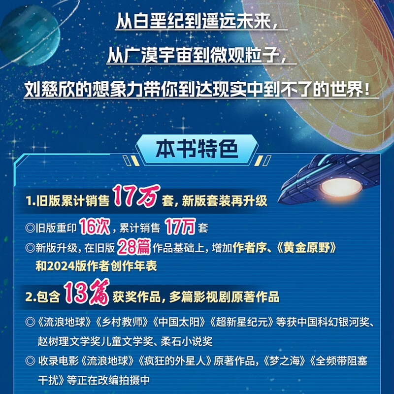 Liu Cixin's Children's Science Fiction Series New and Upgraded Edition 6 Volumes Wandering Earth + Chinese Sun + Rural Teacher + Earth Cannon + Time Immigration + Bring Her Eyes