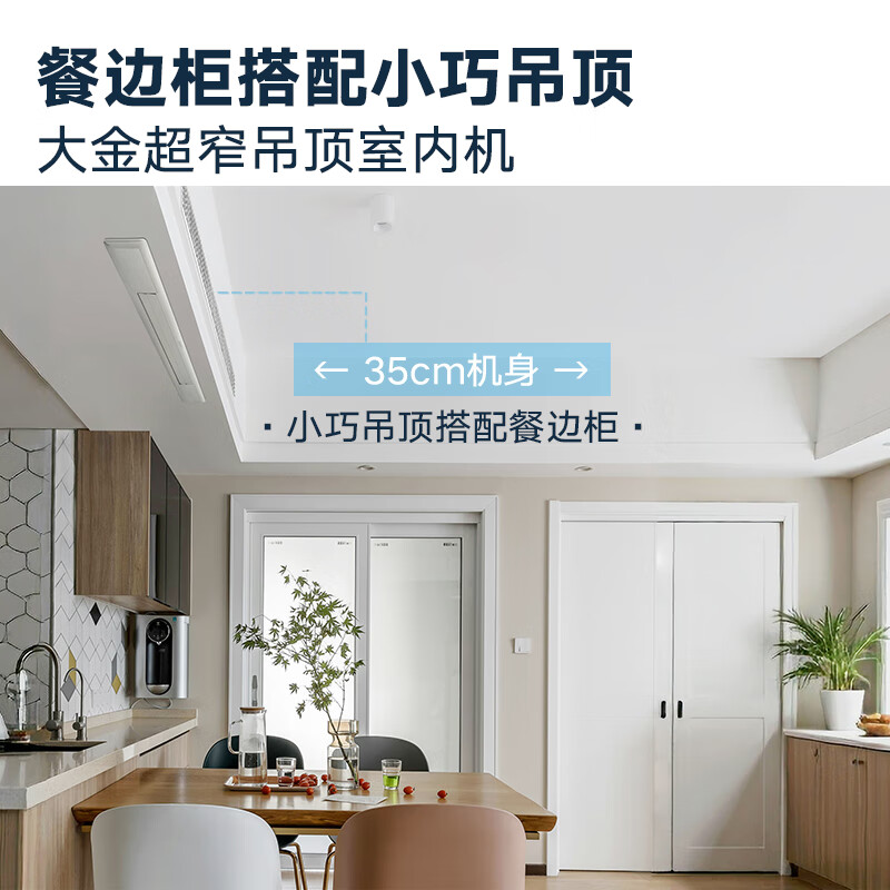 DAIKIN central air-conditioning guest restaurant duct machine one to two 3 HP living room air conditioner kitchen air conditioner household multi-split frequency conversion first level energy efficiency restaurant aesthetics narrow body with sideboard