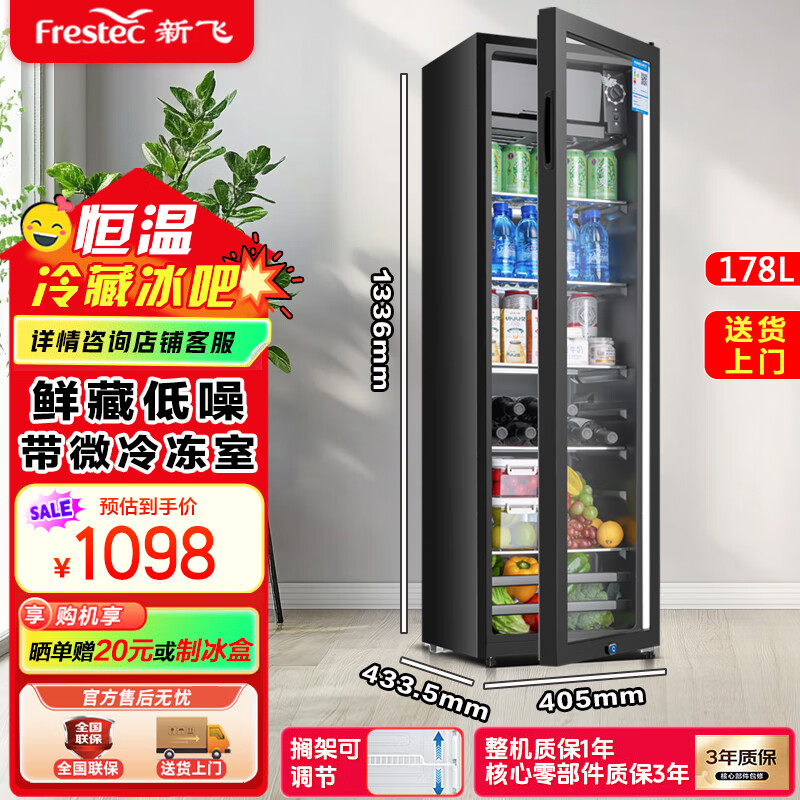 Frestec Ice Bar Bar Cabinet Office Large Capacity Small Refrigerator Home Living Room Glass Single Door Display Cabinet Red Wine Constant Temperature Refrigerator Second Level Energy Efficiency Retro Model 178 Liter Black Liner Refrigeration + Micro Freezing + Light + Lock