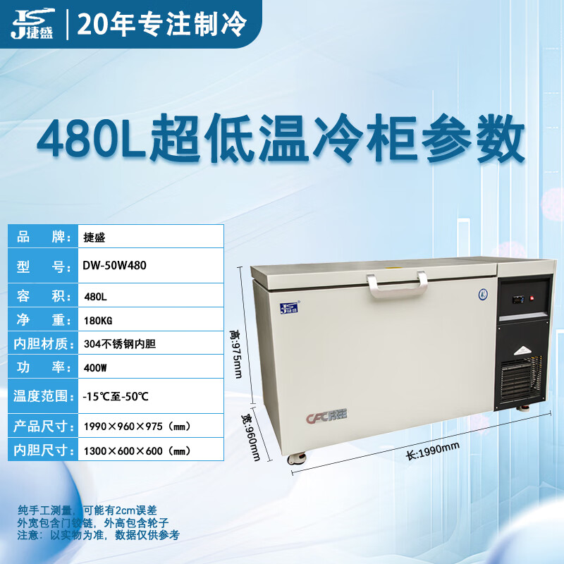 Jiesheng (JS) ultra-low temperature large capacity freezer 480L horizontal - 40/60/86 degrees cryogenic freezer quick-frozen seafood commercial test - 50 degrees 480L (-15 to -50 adjustable)