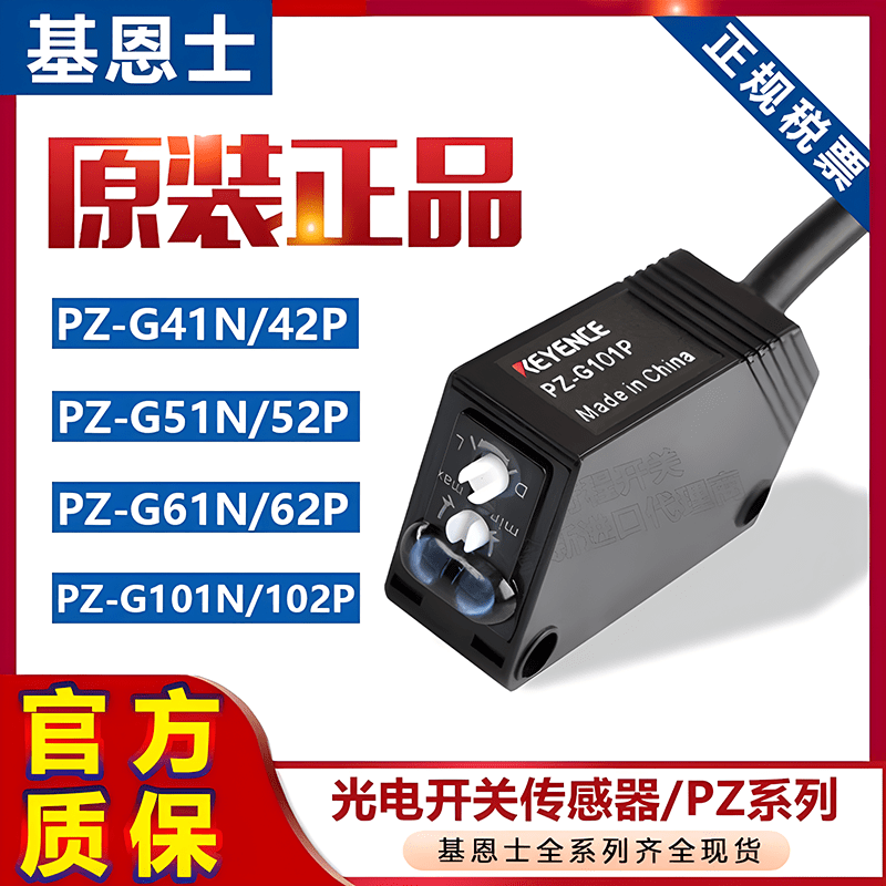 Keyence photoelectric switch/G42P/G51N/G61N/G62P/G101N/G102P sensor PZ-_G51N_20M_NPN_Through-through type