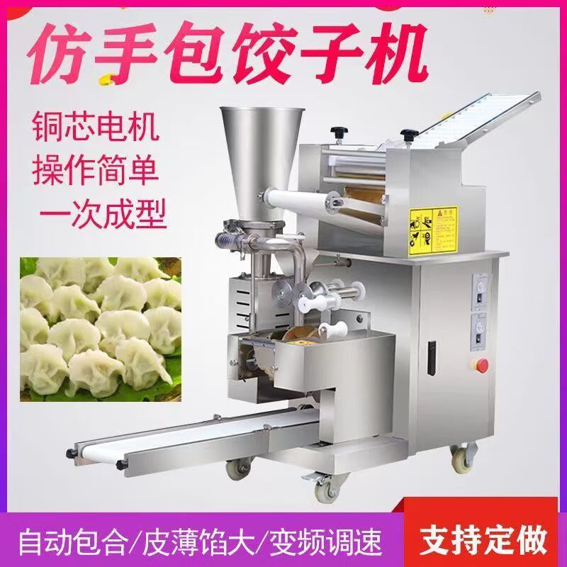 NAOISKEY Naoski fully automatic dumpling machine new large dumpling machine commercial fully automatic dumpling machine small imitation handmade household dumpling making type 130
