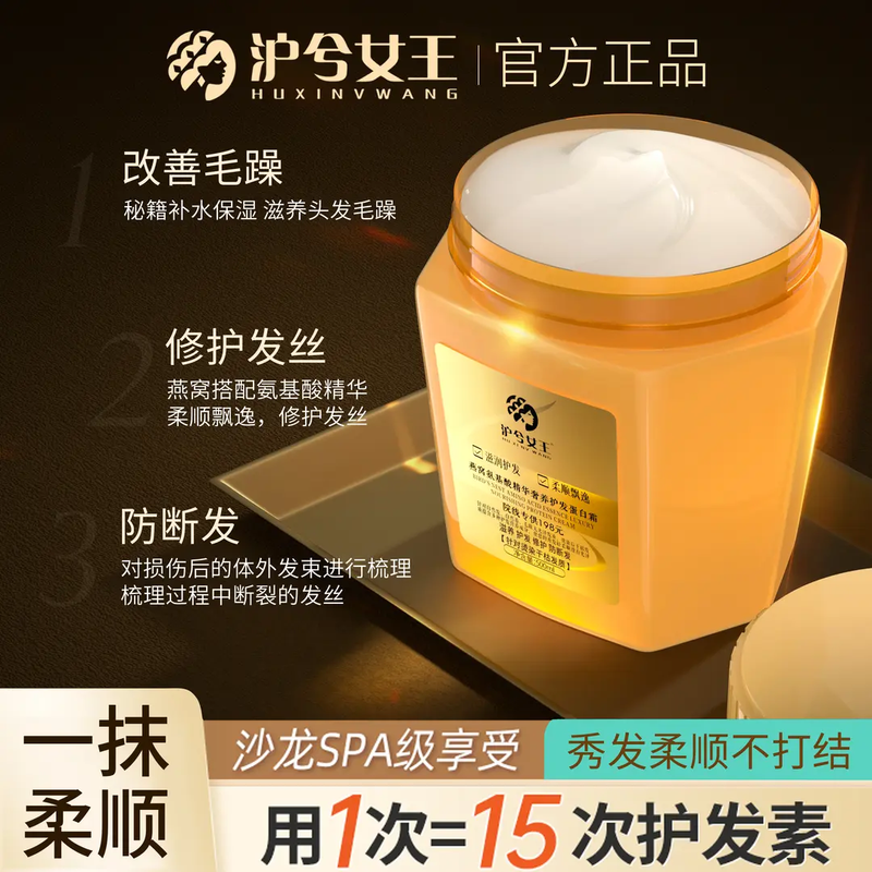 Huxi Queen Bird's Nest Hair Protein Cream Bird's Nest Ammonia Hair Mask Basic Acid Essence Luxurious Smooth Hair Conditioner Huxi Queen Bird's Nest Protein Cream 500ml*3 bottles