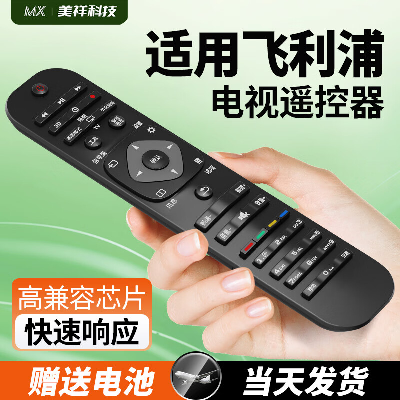 Meixiang is suitable for Philips TV remote control universal LED LCD philips smart 4K universal network model 32 39 50 inches Philips universal (style 1)