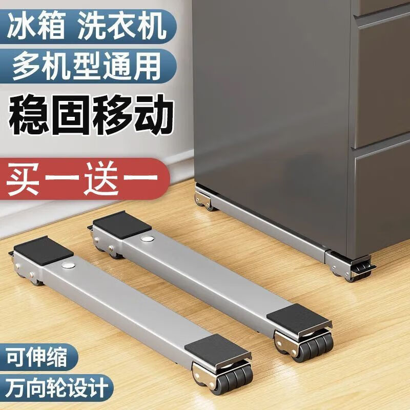 Piaopiao's new washing machine refrigerator base removable pulley bracket shelf universal storage rack roller heightening bracket upgraded to Yahei 24-wheel pair, shockproof and silent, as stable as Mount Tai - retractable - enhanced load-bearing - multi-functional and universal -