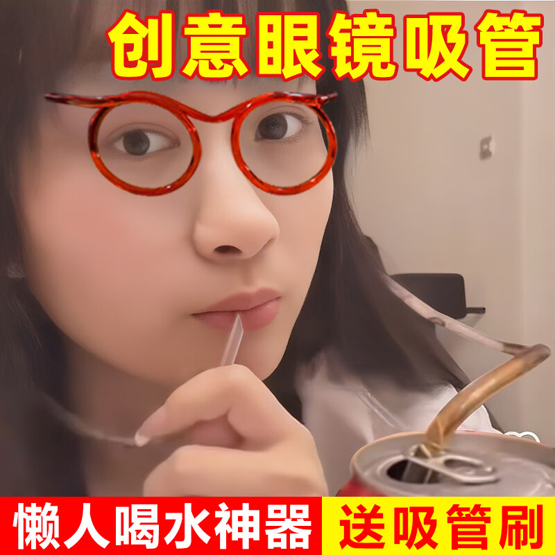 Mudis Internet celebrity glasses shaped straws funny creative personality cute and fun children lazy drinking water drinks extra long straws pink glasses straws 7-piece set - free one meter straw brush