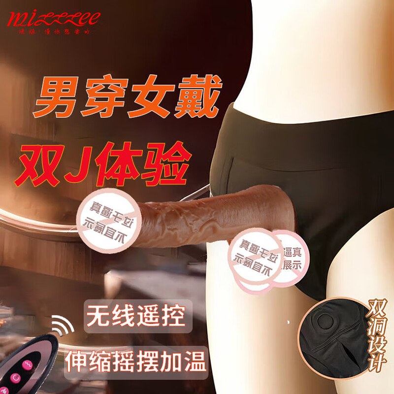 Mystery wearable simulated dildo pull-up pants for men and women, sex appliances, penis and cock tools, reproductive pacifier, wireless swinging vibration heating medium suit, diameter 3.7cm, liquid silicone