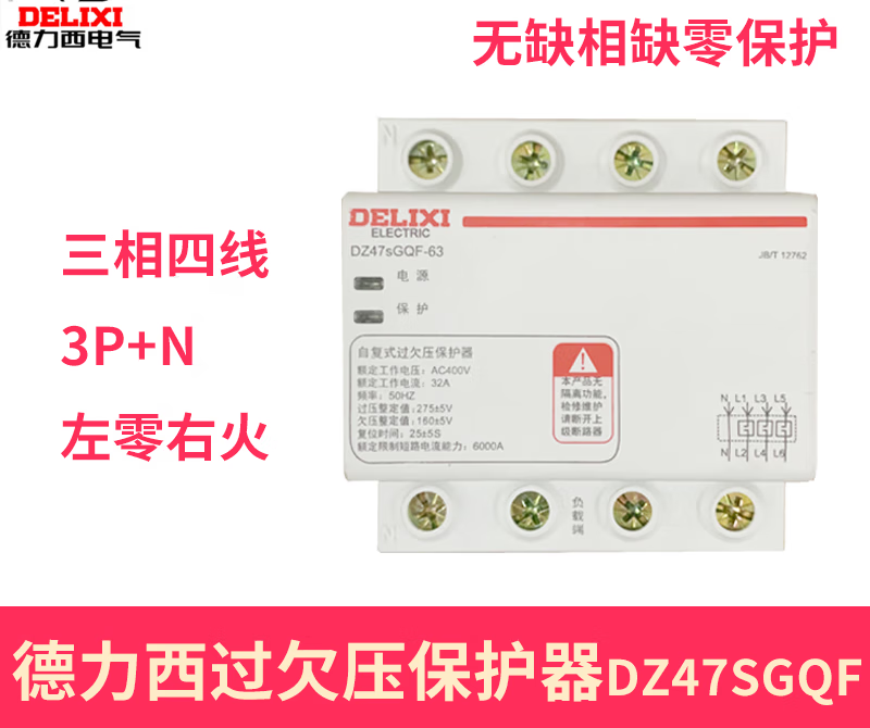 Self-restorable overvoltage and undervoltage protector three-phase four-wire 380 DZ47sGQF 63 100A DZ47GQF DZ47SGQR-3P+N 100A bottom to top