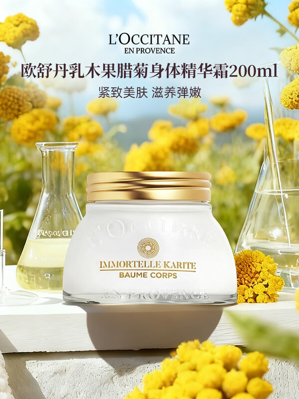 L OCCITANE Body Lotion Cherry Blossom Shower Gel Sweet Almond Shower Oil Body Lotion Moisturizing Wedding Souvenir New Year's Gift L'Occitane Shea Butter Chrysanthemum Body Lotion 200ml