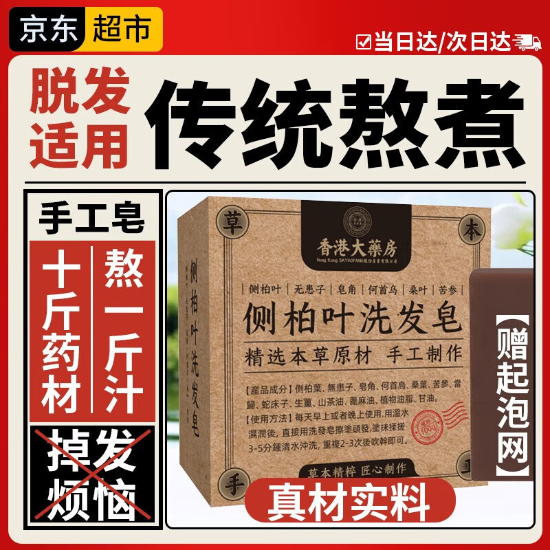 CHENGYEDINGDING Platycladus arborvitae leaf shampoo soap water Polygonum multiflorum soapberry soapberry pure handmade herbal shampoo medicated soap soap