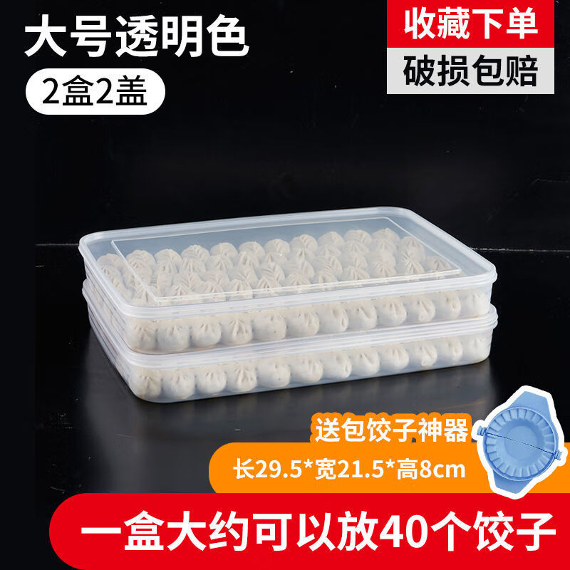 Baichao dumpling box large capacity extra large multi-layer kitchen household dumpling box refrigerator frozen storage box wonton box transparent color small size 1 box 1 lid