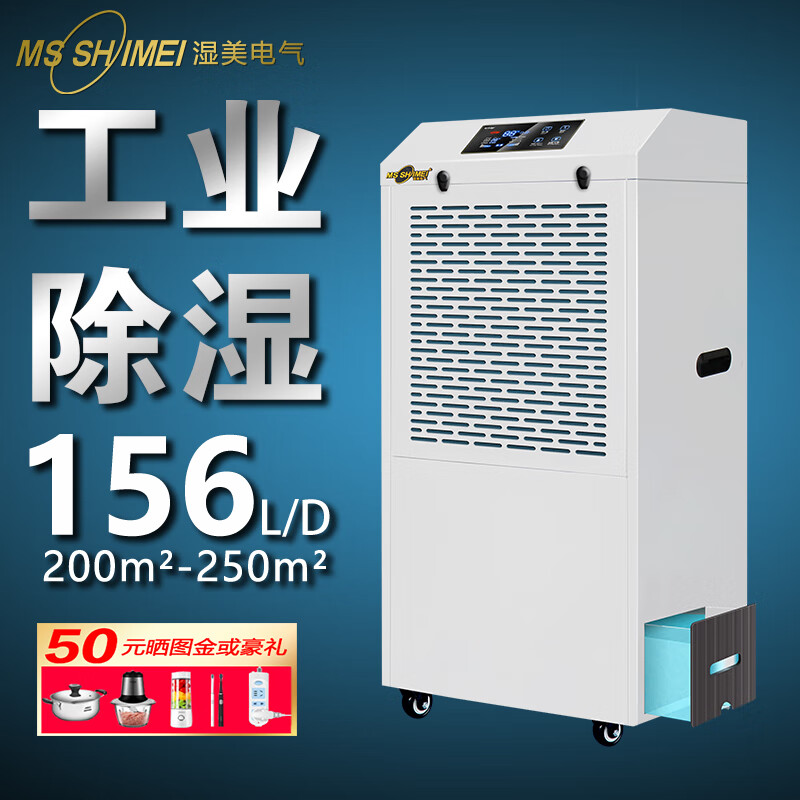 MSSHIMEI industrial dehumidifier is suitable for 80~200 and is widely used in workshops/warehouses/underground garages/libraries/computer rooms/basements/offices/files/data 156L/day and is suitable for 250 square meters MS-9156BE