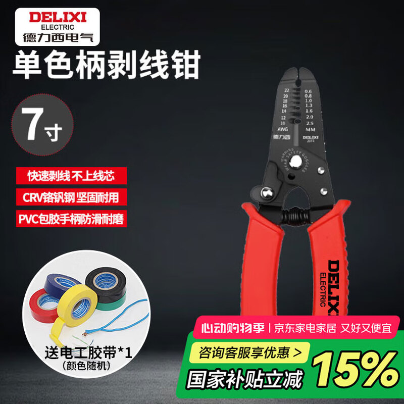 Delixi multifunctional electrician wire stripper fully automatic fiber optic wire breaker cable stripper stripping pliers