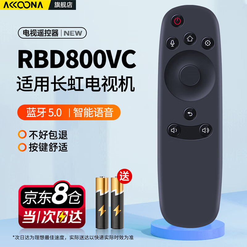 Accoona is suitable for ChiQ Changhong Qike TV remote control RBD800VC 43Q2N 50Q2N 55Q2N 60Q2N 65Q2N Bluetooth voice version