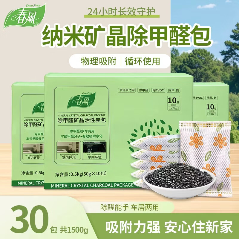 Chunfeng Nano Mineral Crystal 1500g New House Decoration Suction Removal Formaldehyde Scavenger Activated Carbon Pack Indoor Formaldehyde Removal Carbon Pack