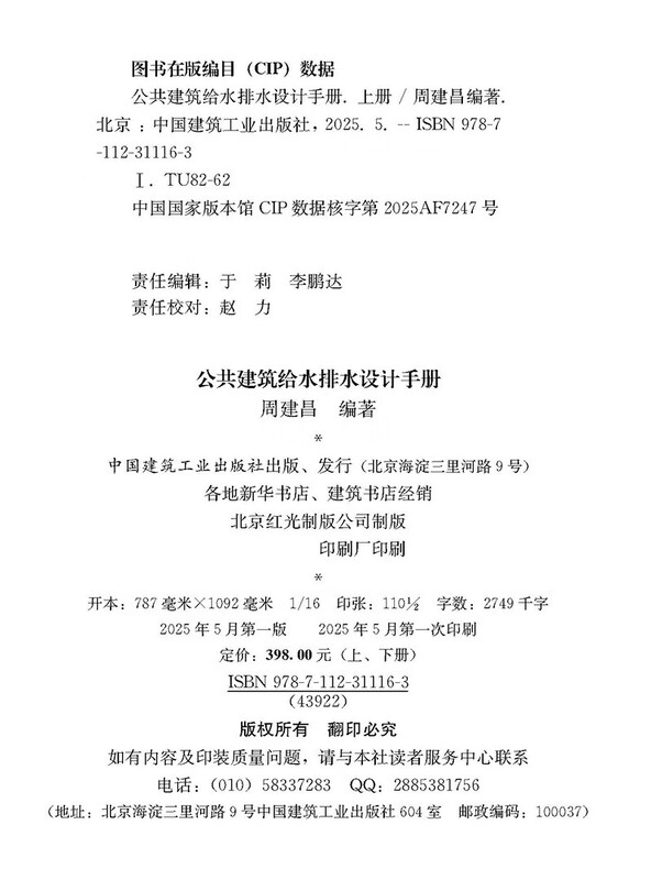 Public Building Water Supply and Drainage Design Manual