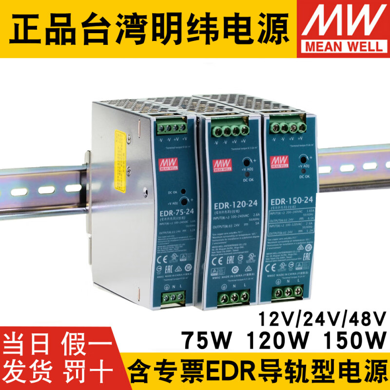 MEAN WELL EDR24V rail-type 12V/48V DC 75/120/150W transformer DR switching power supply 10A 5A EDR-120-12 24V3.2A (new style)