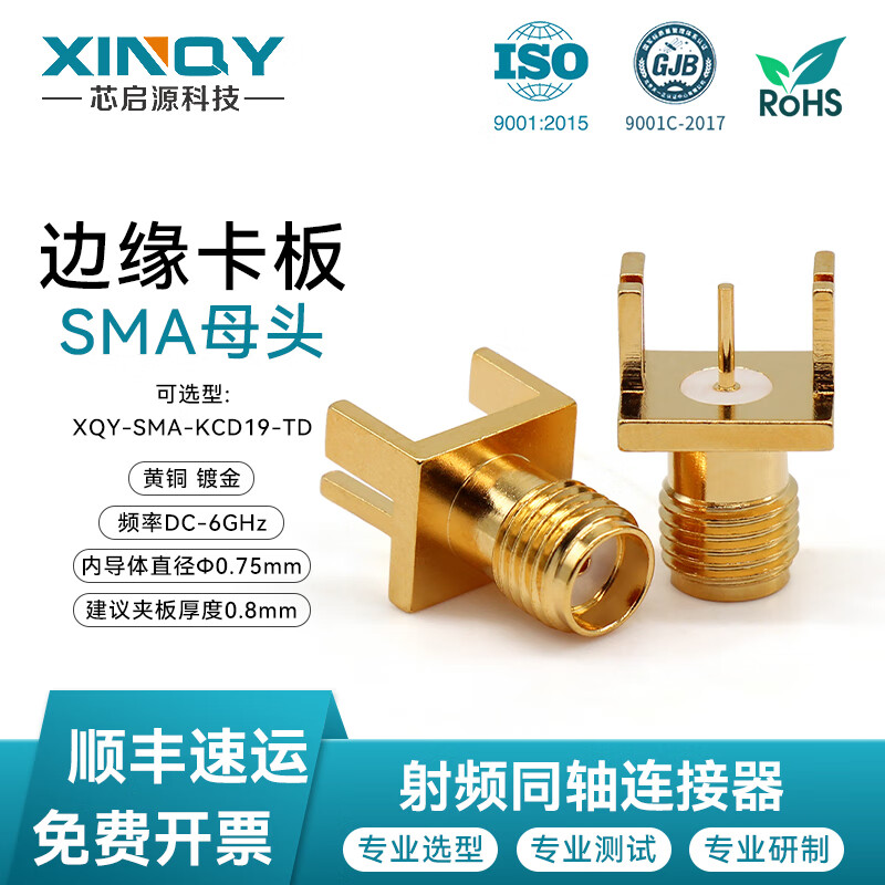 XINQY Xinqiyuan SMA RF coaxial connector PCB printed board test socket 0-6G KCD19 edge card board KE offset feet Inner conductor length 4.8mm, adaptable board thickness 0.8mm 50-199 unit price options