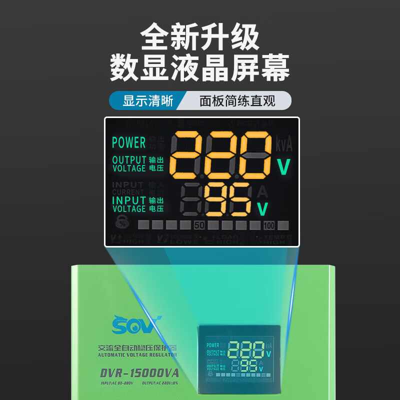SOV Shengwei air conditioning voltage stabilizer 220V household high-power refrigerator air conditioner AC fully automatic intelligent voltage stabilizer DVR-4800VA with line