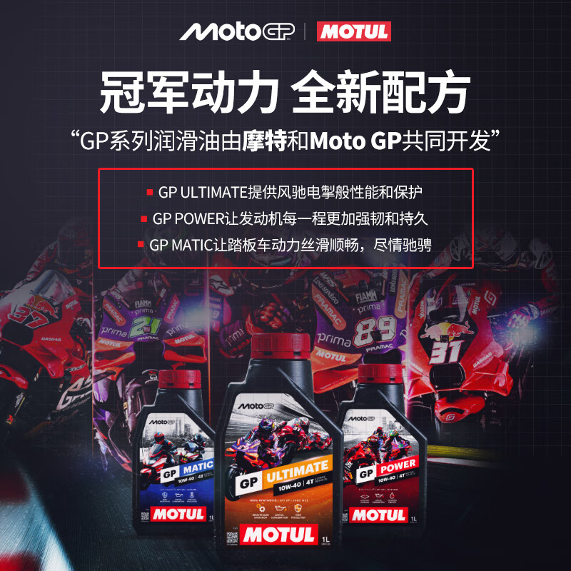 MOTUL imported synthetic SN motorcycle oil pedal block motorcycle oil GP Matic 10w-40 1L