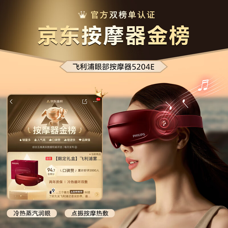 Philips (PHILIPS) Eye Beauty, a new product, eye massage instrument, eye protection device, steam eye mask, atomized massage, dry eyes, New Year's Day gift for girlfriend, wife, parents, 5204E
