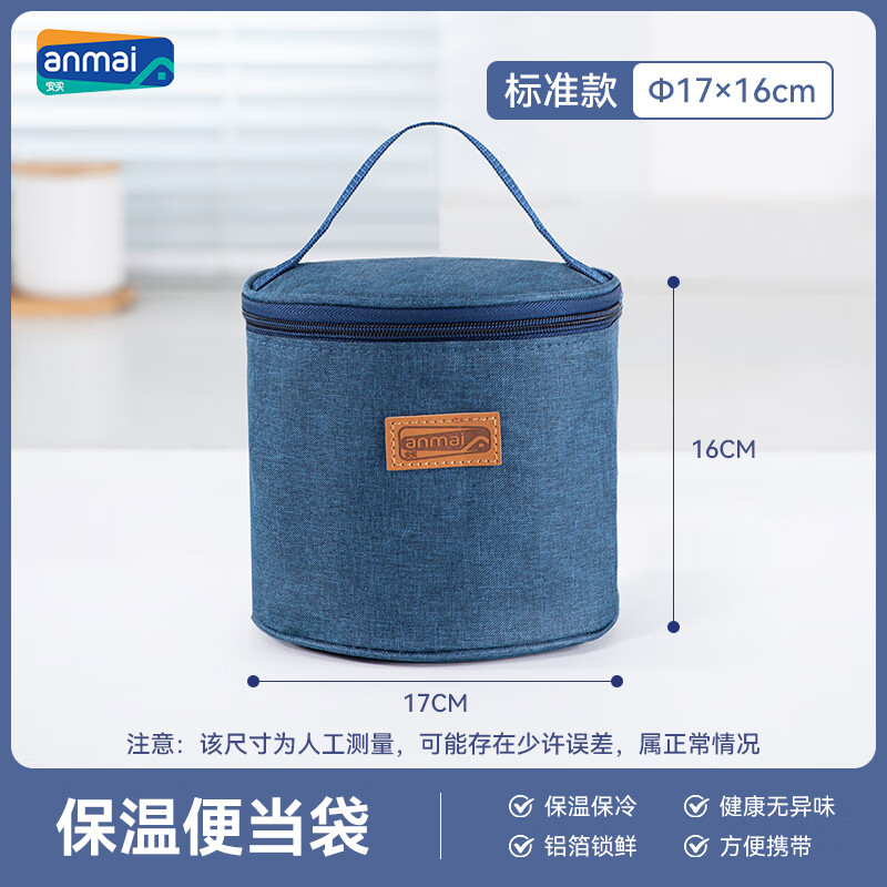 Anmai Small Portable Insulated Lunch Box Bag Insulated Meal Bag (Suitable for 660ml*2 round crisper boxes) S0432