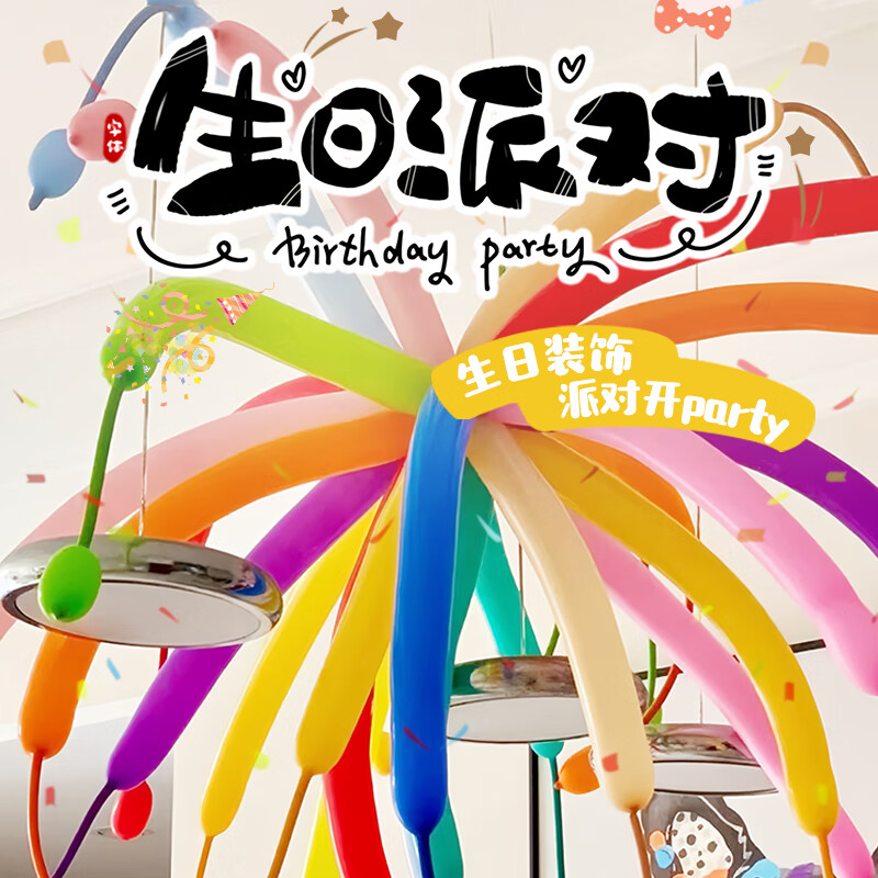 Dipur Magic Long Balloon Thickened Children's Birthday Party Decoration Scene Wedding Arrangement Fireworks Balloon 50 Pack