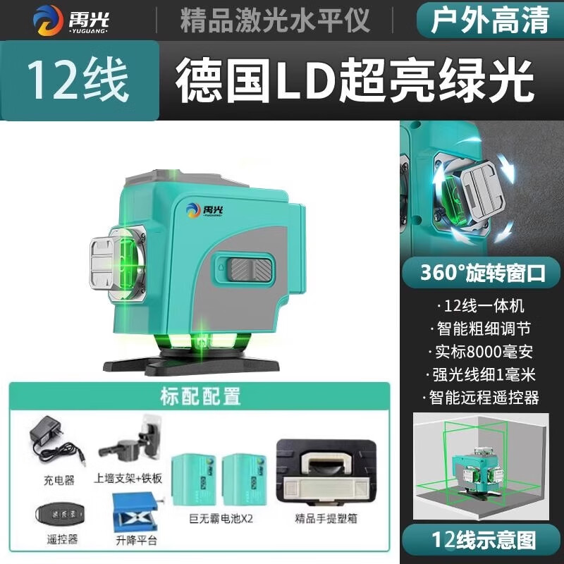 Yuguang level meter new outdoor ultra-bright green light 8/12/16 line infrared high-precision wall and floor dual-purpose meter German LD green light 12 lines-standard configuration