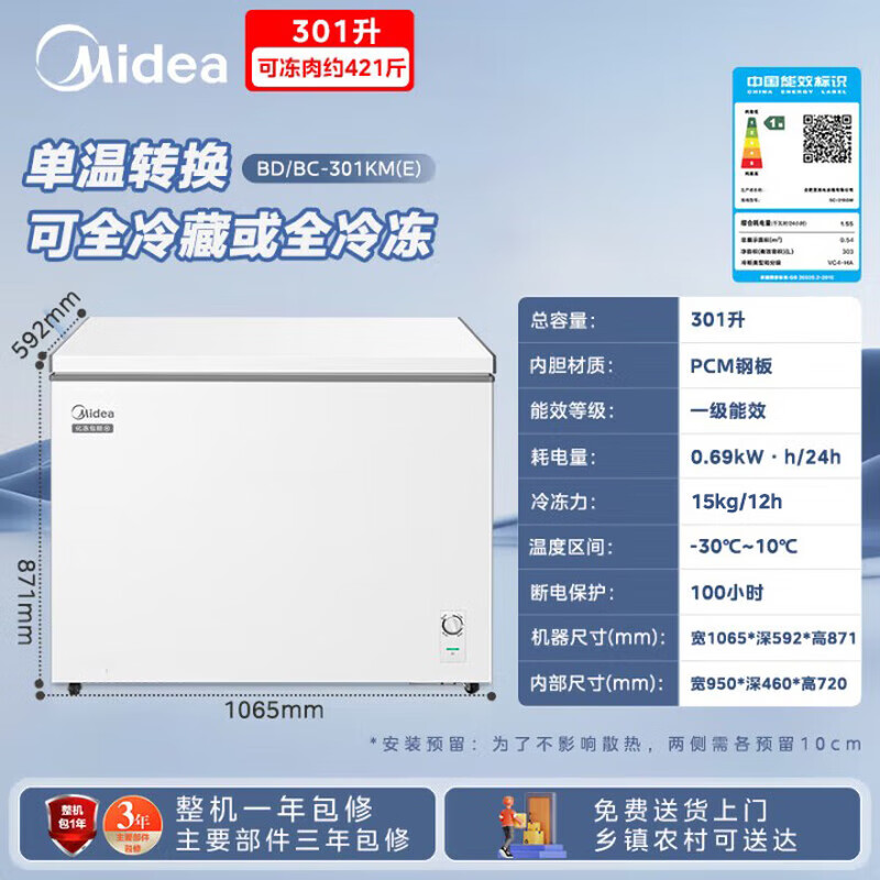 Midea 300 liters or above freezer household small freezer large capacity freezer commercial - 40 degree seafood special cabinet cryogenic quick freezer single temperature horizontal tea refrigerator freezer 301 liters first-class energy efficiency automatic frost reduction 301KM