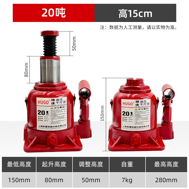 HUGO low-level low-level jack vertical hydraulic ton low-level jack manual hydraulic car jack 20 tons self-height 15cm