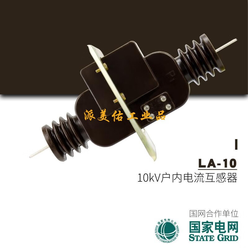 10kv indoor high-voltage current transformer LA-10Q fully enclosed measurement 0.5 metering 0.2s cabinet through-wall type 0.5/10P