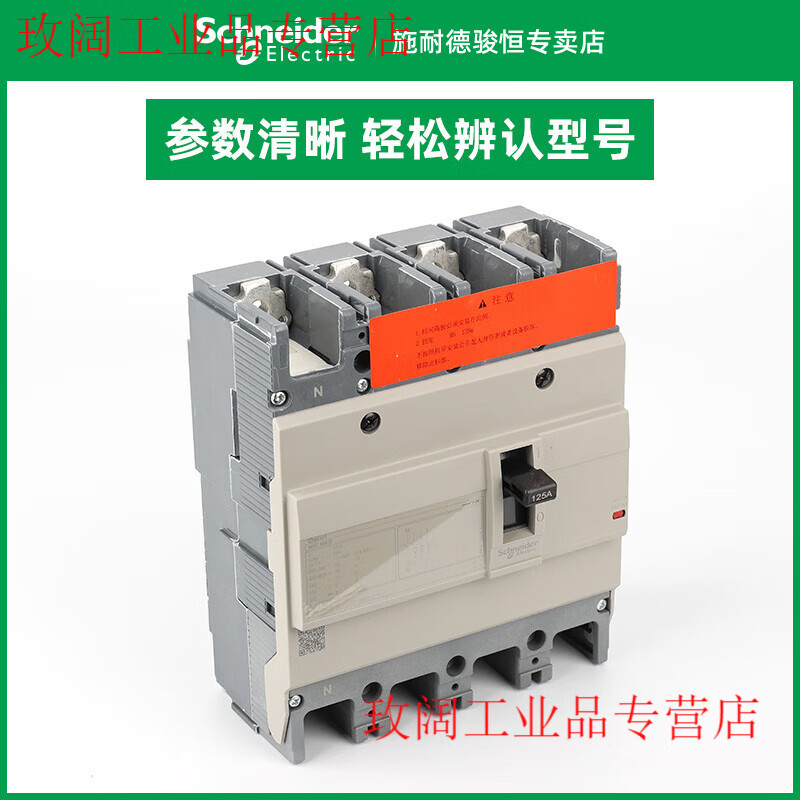 Schneider Electric NSC100S/160S/250S/400K/630K 4P molded case circuit breaker NSC100S4P80A