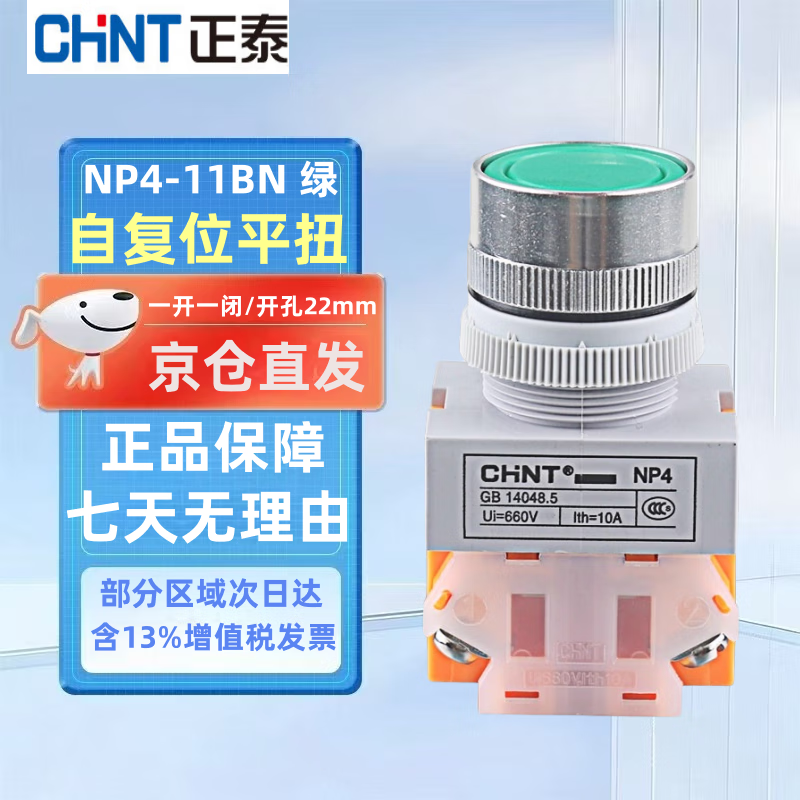 Chint (CHNT) self-resetting push button switch NP4-11BN green flat head one normally open and one normally closed factory start and stop button 22mm installation diameter