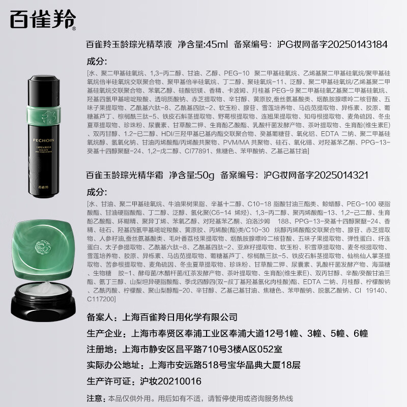 PECHOIN Ling Jade Essence (Light Moisturizing Version) 45ml Ling Jade Cream 50g Firming and Stabilizing Skin Care New Year Gift