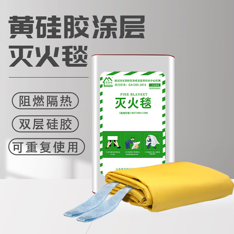 Yellow silica gel fire blanket fire household kitchen emergency boxed national standard flame retardant heat insulation thickened fire blanket yellow silica gel_boxed_1m*1m