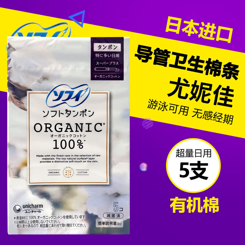 Unicharm tampons imported from Japan, built-in cotton soft long-lasting absorbent sanitary napkins, 5 extra-large flow organic cotton