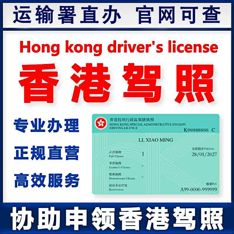 Hong Kong driver's license test-free replacement agency, application for Mainland China driver's license to Hong Kong driver's license, Australia, Taiwan
