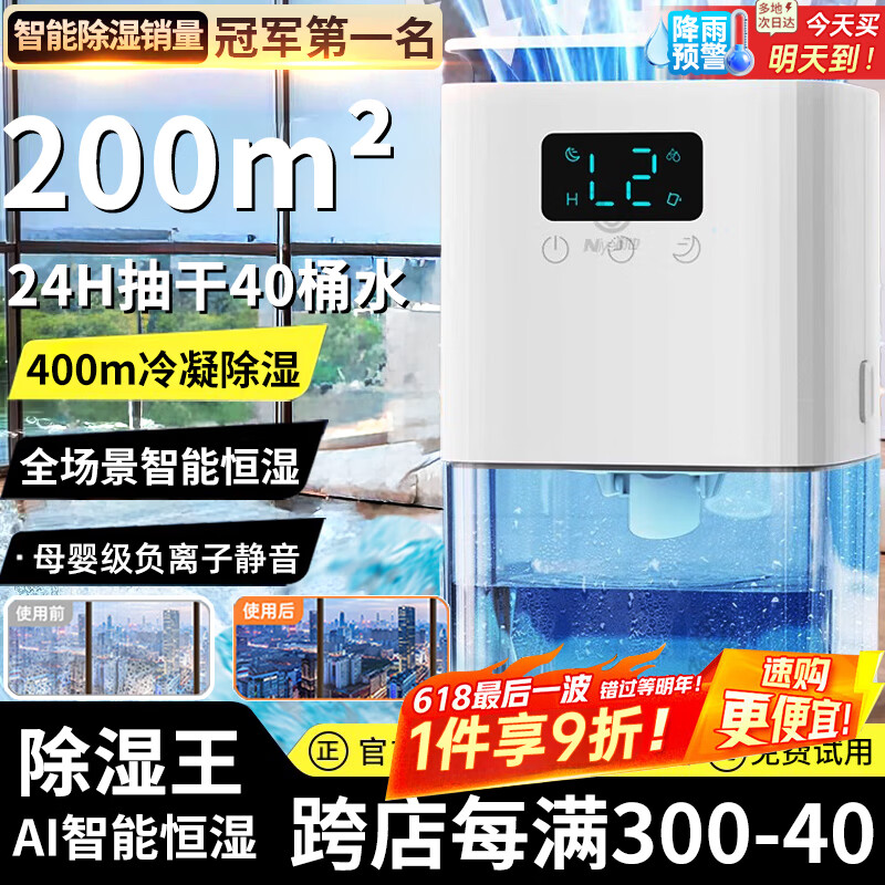 NIYEVN Japanese brand丨24H drain 40L water dehumidifier household dehumidifier whole house subsidy 20% dehumidifier Guangdong APP industrial drying dryer small moisture absorption 55L/day Zhenxiang dehumidification丨condensation 40 times more powerful丨AI digital display timing