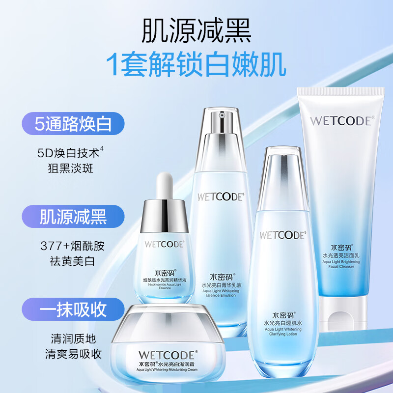 Water Code Water Brightening Whitening Spot Exclusive Gift Box Skin Care Product Set Brightening Cleansing Water Cream Essence Valentine's Day Gift